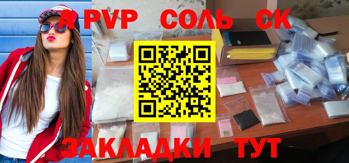 Alpha PVP СК  APVP  Вход с VPN  Alpha PVP СК  Светлоград  купить наркотики сайты  Альфа ПВП СК КРИС 