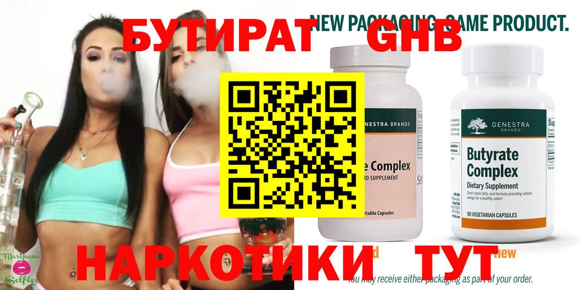 БУТИРАТ  Вход с VPN  Светлоград  БУТИРАТ буратино 