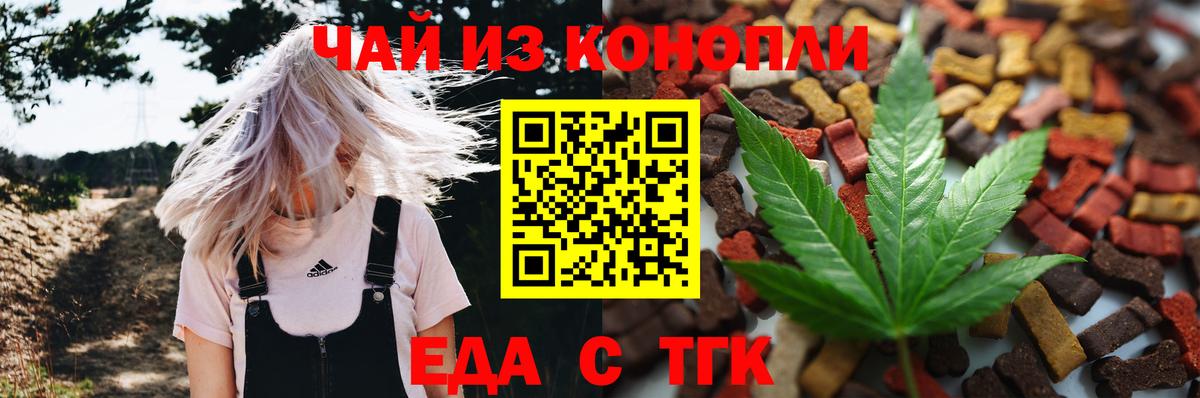 Еда ТГК марихуана Светлоград