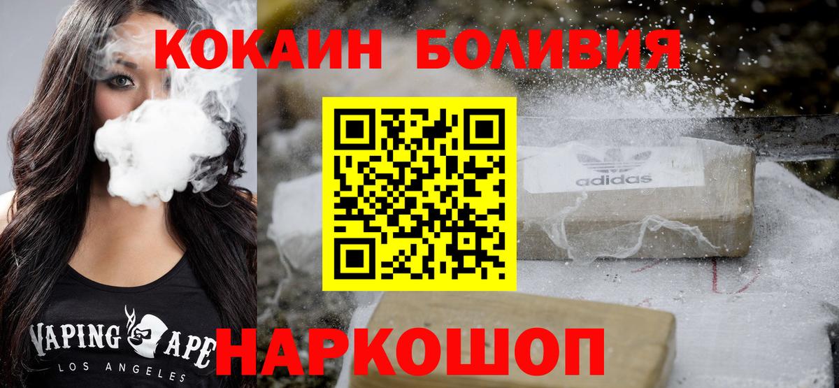 Светлоград  Cocaine VHQ  COCAIN  Вход с VPN  COCAIN Эквадор 