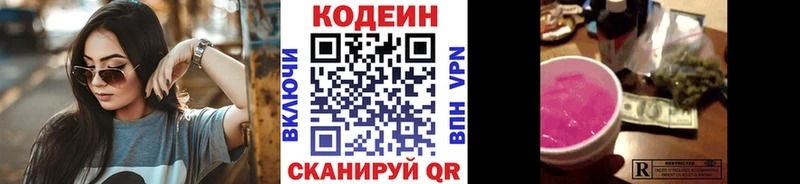 магазин продажи   Светлоград  Codein напиток Lean (лин) 