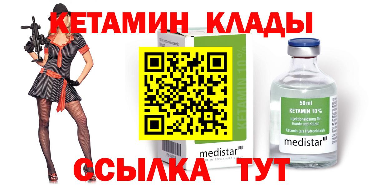 Кетамин VHQ Светлоград
