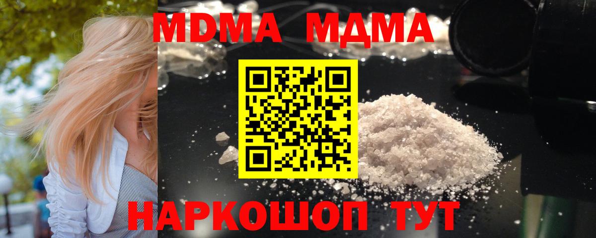 Светлоград  МДМА кристаллы  Вход с VPN  МДМА кристаллы 